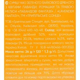 Чай трав'яний Трипільське Сонце лавандові фантазії 26 г (20 шт x 1.3 г) - мініатюра 6