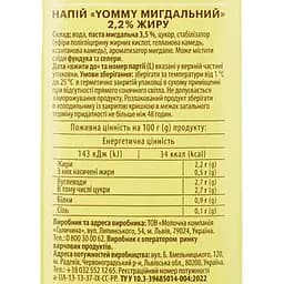 Напій мигдальний Yommy 2.2% 1 л - мініатюра 3