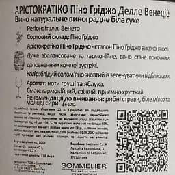 Вино Aristocratico Pinot Grigio Delle Venezie DOC біле сухе 0.75 л - мініатюра 4