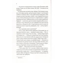 Вигнанець і грішниця - Кокотюха Андрій - мініатюра 5