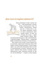 Сторітелінг для очей, вух і серця - мініатюра 11
