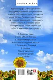 Дума про Потилицю - Олександр Семякін - мініатюра 2