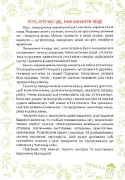 Літо-літечко. Зошит майбутнього третьокласника - Леся Вознюк - мініатюра 2
