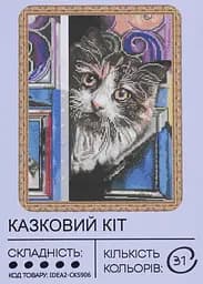 Набір з алмазною мозаїкою "Казковий кіт" 40*50 см, IDEA2-CK5906, ТМ "99IDEAS" - мініатюра 2