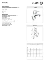 Змішувач для умивальника Kludi Pure&Easy 372820565 - мініатюра 2