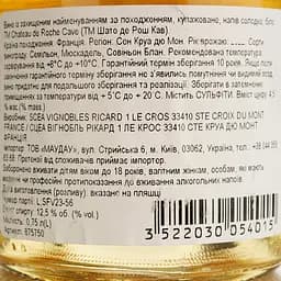 Вино Chateau de Roche Cave 2022 AOP Saint Croix du Mont біле напівсолодке 0.75 л  - мініатюра 4