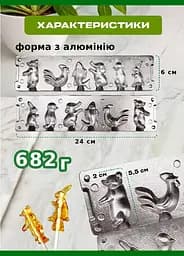 Форма для приготування фігурних льодяників, карамелі та цукерок із шоколаду цукру з фігурками тварин, ХЕАЗ Сріблястий 85992 - мініатюра 4