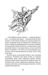 Міфи Давньої Греції - Гловацька Катерина (978-966-10-4249-9) - мініатюра 21