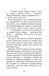 Крихітка Єстедей і таємниця чайної відьми. Книга 3 - мініатюра 11