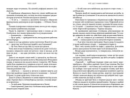 Усе, що з нами навіки - Люсі Скор (978-617-523-099-2) - мініатюра 3