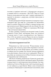 Відкриваючи скарби Писання: біблійні крихти - мініатюра 10