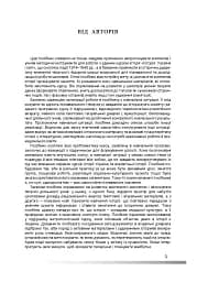Історія: Україна і світ 10 клас. Навчально-методичний посібник. Рівень стандарту - мініатюра 2