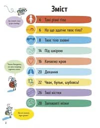 Усе, що варто знати про своє тіло до 7 років - мініатюра 2