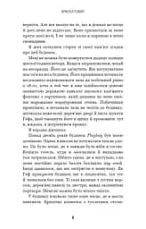 Говори лише хороше - мініатюра 5