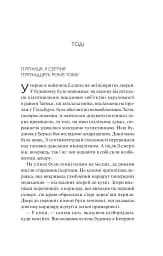 Кохання та інші слова - мініатюра 15