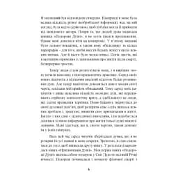 Призначення Душі. Життя між життями - мініатюра 6