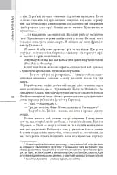 Фрактальний принц - Ганну Раяніемі - мініатюра 10