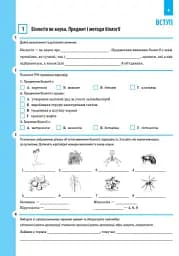 Біологія. 9 клас. Робочий зошит - мініатюра 3