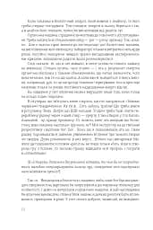 Нагострені леза - мініатюра 6