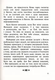 Бог діє тихо. Реальні історії від священників - мініатюра 9