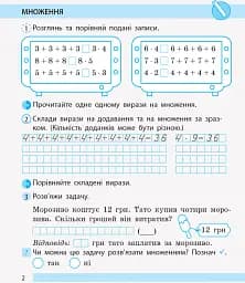 Математика. 2 клас. Робочий зошит. До підручника Н. Листопад. У 2-х частинах. Частина 2 - мініатюра 3