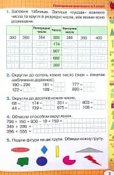 Математика 4 клас. Робочий зошит з математики - мініатюра 3