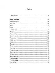 Анатомія Воїна. Дух. Шлях. Сила - мініатюра 4