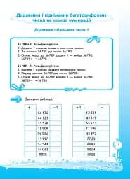 Кроки до успіху. Вчуся обчислювати усно. 4 клас. (оновлена) - мініатюра 2