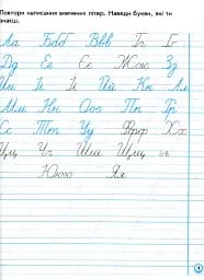 Українська мова. 1 клас. Прописи для лівшів до букваря М. С. Вашуленка, О. В. Вашуленко. Частина 2 - мініатюра 2