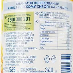Ананас кільцями Премія в легкому сиропі, 565 г (266447) - мініатюра 3