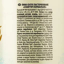 Пиво Славутич Корабельне, світле, фільтроване, 4.2%, 1.96 л - мініатюра 3