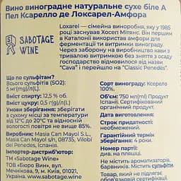 Вино Loxarel A Pel blanc Xarel-lo in Amphora біле сухе 0.75 л - мініатюра 5