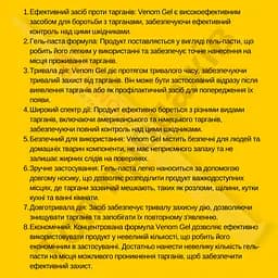 Засіб від тарганів прусаків мурах гель паста Venom в упаковці - мініатюра 3