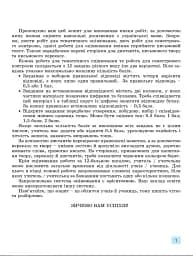 Українська мова 5 клас. Зошит для підсумкового оцінювання навчальних досягнень - мініатюра 2