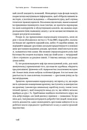 Рівні серед нерівних. Як добрі наміри знищують середній клас - мініатюра 13