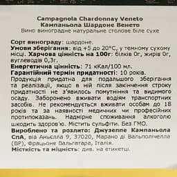Вино Campagnola Chardonnay Veneto, біле, сухе, 12,5%, 0,75 л - мініатюра 4