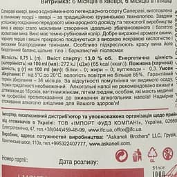 Вино Askaneli Saperavi Qvevri, червоне, сухе, 0,75 л - мініатюра 4