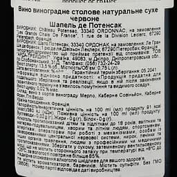Вино Chapelle De Potensac 2019, червоне, сухе, 0.75 л - мініатюра 3