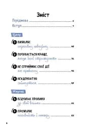 Булінг. Посiбник для вчителiв середньої школи - мініатюра 3