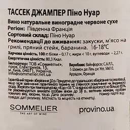Вино Tussock Jumper Pinot Noir, червоне, сухе, 0,75 л - мініатюра 3