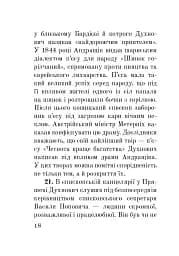 Загадковий Духнович - мініатюра 18