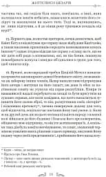 Життєписи цезарів - мініатюра 10