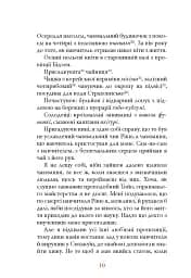 Діяріуш ченця на прозвання Просвітлення Первобутне - Ясусі Іноуе - мініатюра 7