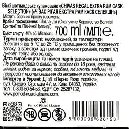 Віскі Chivas Regal Extra Rum Cask 0.7л 40% - мініатюра 7