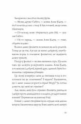 Останниця. Єдина і надзвичайна. Книга 3 - Кетрін Епплґейт (Z104043У) - мініатюра 5