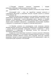 Доктрина з військової охорони здоров'я - мініатюра 10