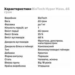Гейнер BiotechUSA Hyper Mass Шоколад 65 г - мініатюра 3