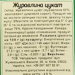 Журавлина Натуральні продукти сушена 200 г (523105) - мініатюра 3