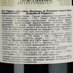 Вино Conte Ferdinando Guicciardini Chianti Colli Fiorentini Il Cortile, 13-13,5%, 0,75 л (ALR15550) - мініатюра 4