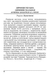 Весняні рослини України - мініатюра 6